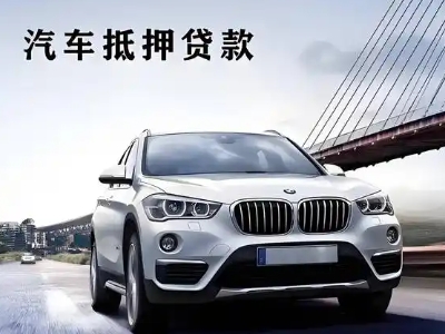 魏县车抵贷如何办理押车和不押车?